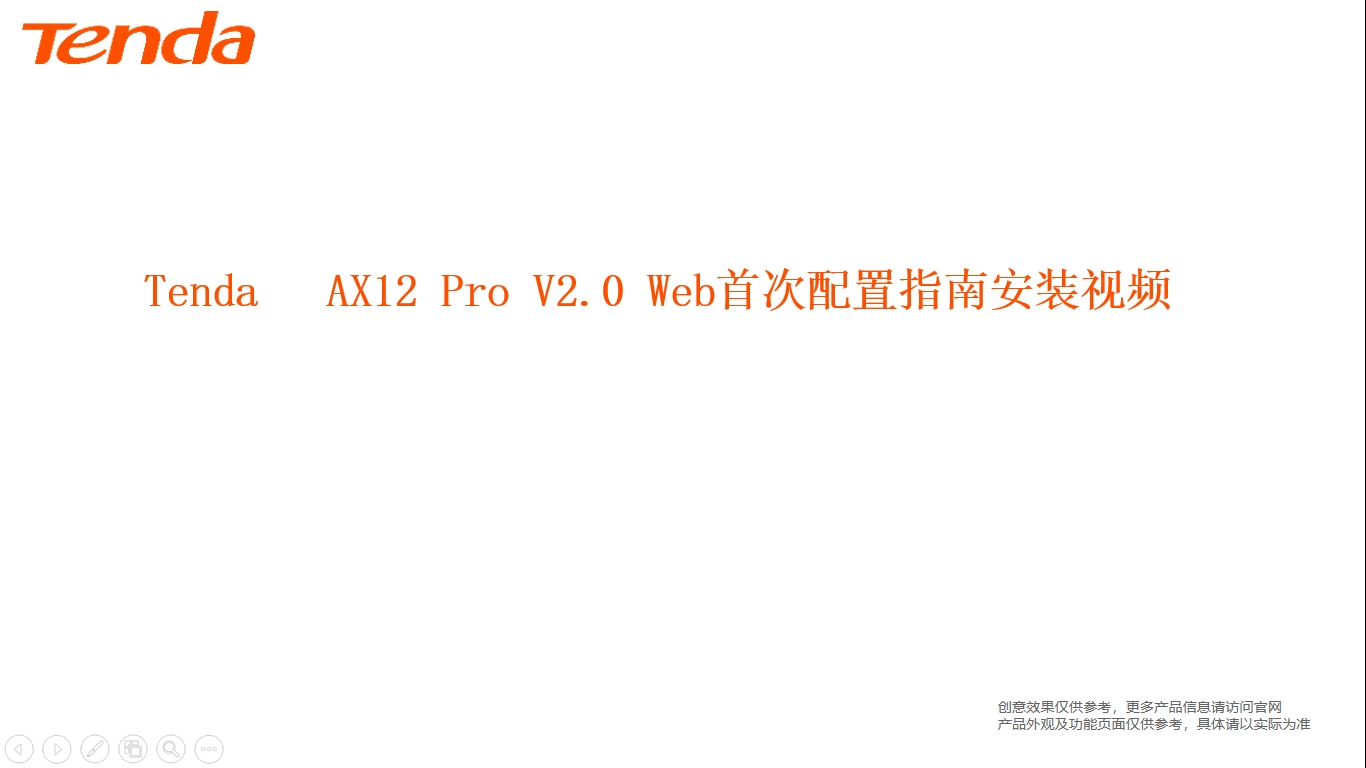 AX12 Pro V2.0 Web首次配置指南安装视频